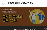 CGV 성신여대입구 영업중단...5번째 확진자 영화관람