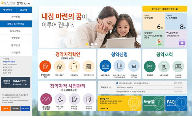 청약홈