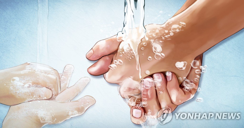 손씻기