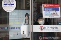 코로나19, 30번째 확진자는 29번 환자의 아내