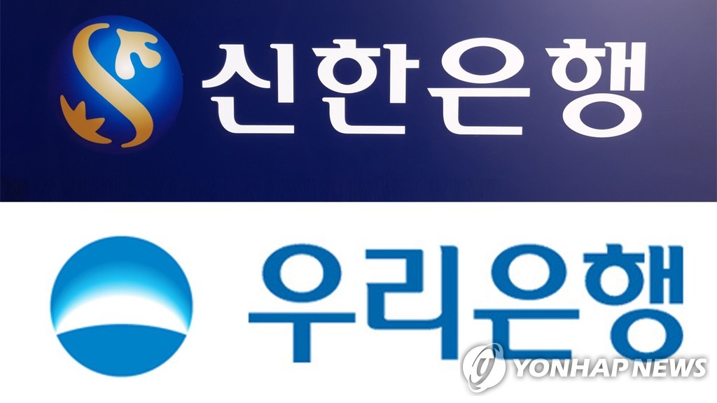 신한 우리