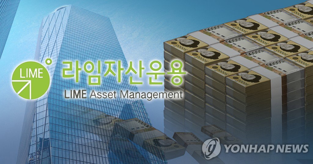 라임자산운용
