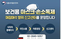 매점매석 적발 마스크 221만 개, 대구·경북지역 우선 공급