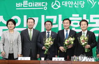 호남 3당 '민생당'합당…공동대표 김정화·유성엽·박주현