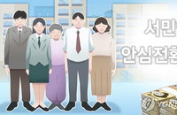 안심전환대출 집값 커트라인 2억7천만원