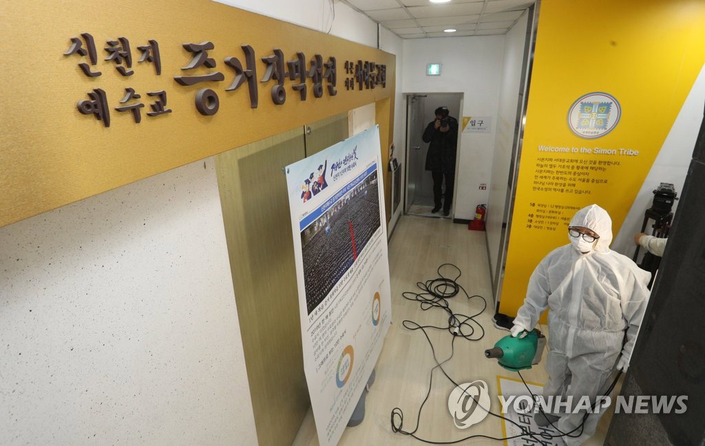 신천지