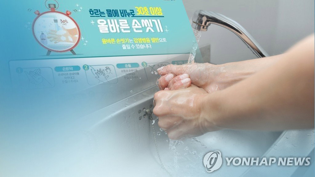 손씻기