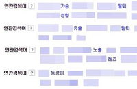 네이버, 내주 '인물 연관검색어' 폐지·연예 댓글 잠정 중단