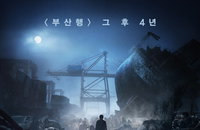 강동원 문명특급 곧 개봉하는 ‘반도’ 홍보...배급사 올인 분위기