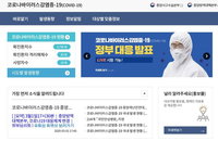 코로나19 통계 발표 시간 변경 "'0시' 기준 오전 10시 공개“