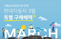 현대차, 아반떼·쏘나타·코나·싼타페 최대 7% 할인…1만1000대 한정