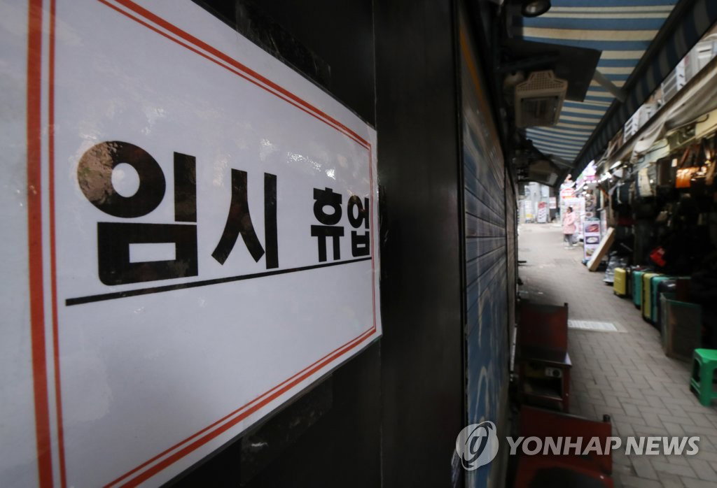 임시휴업