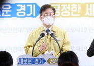 경기도 "도민에 재난기본소득 10만원씩 지급“