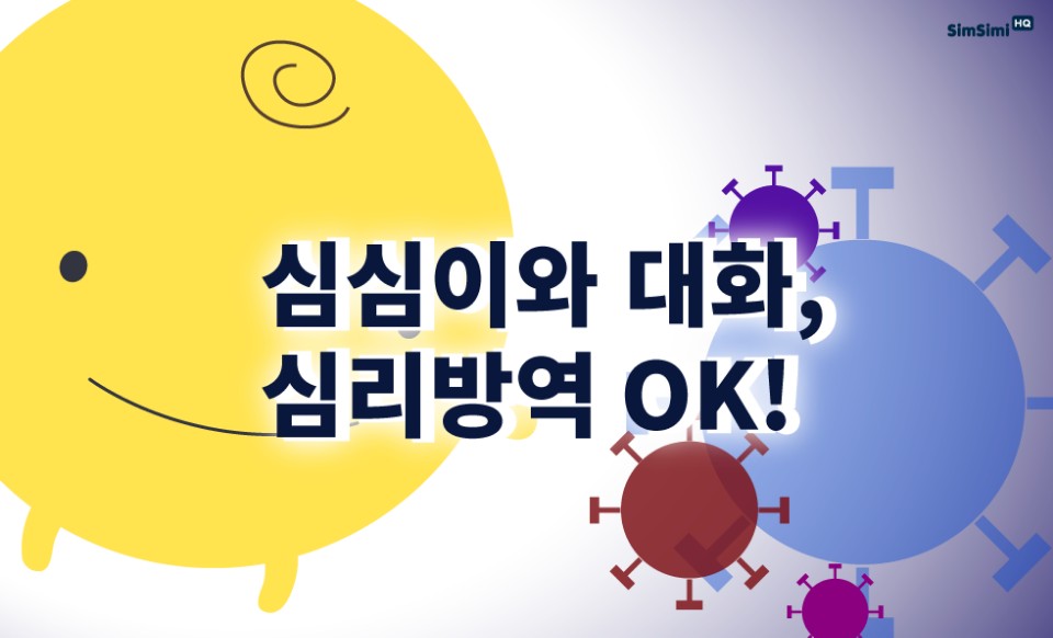 심심이 심심이