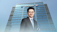 조원태 회장, 한진그룹 경영권 사수