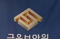 금융보안원, 코로나 19 까지 반영한 사이버 공격 대응 훈련 실시