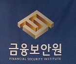 금융보안원, 코로나 19 까지 반영한 사이버 공격 대응 훈련 실시