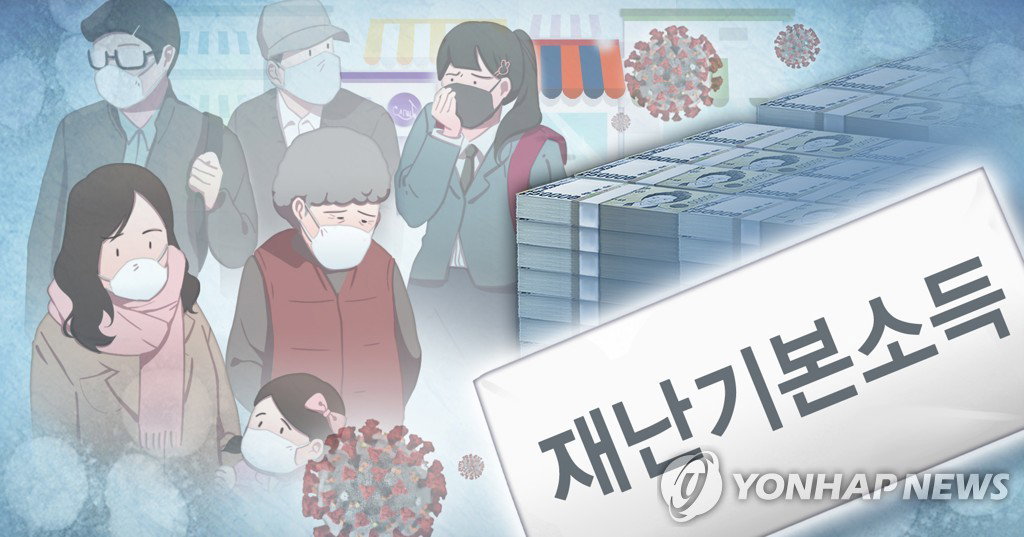 재난기본소득