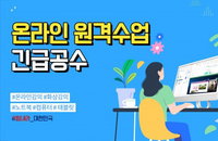 온라인 개학, 홈스쿨링 추천 노트북·태블릿···전시용과 리퍼 제품 각광