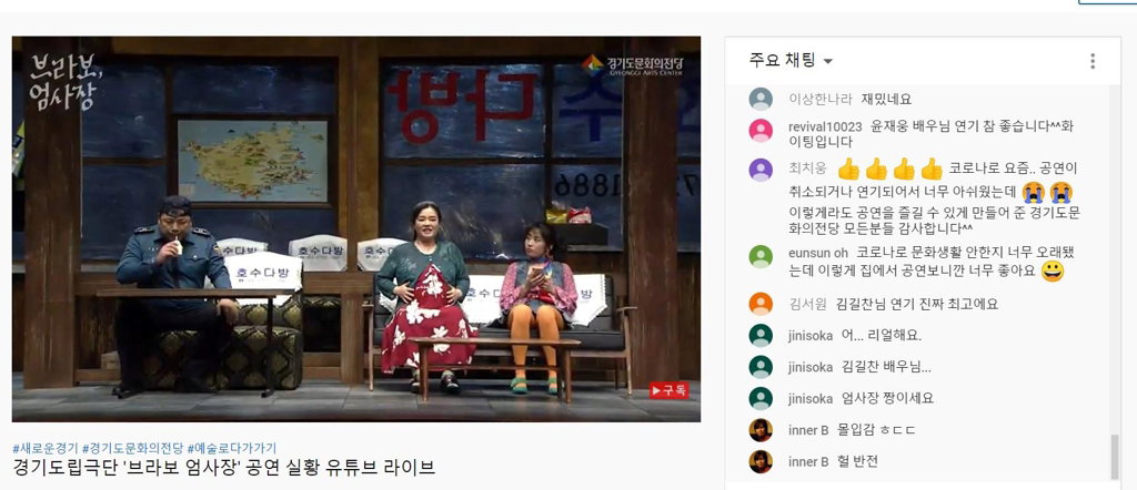 경기도립극단 유튜브