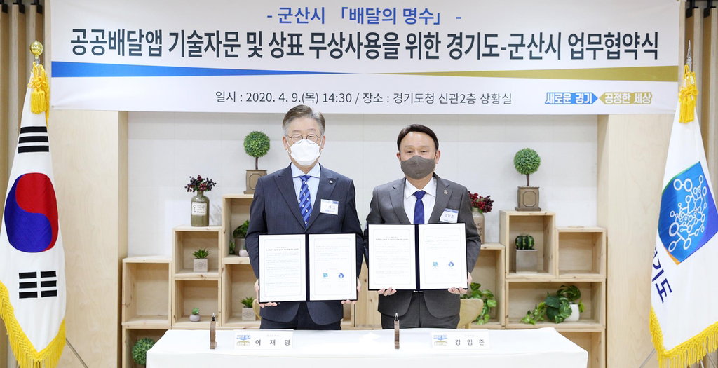 이재명 경기도지사 강임준 군산시장