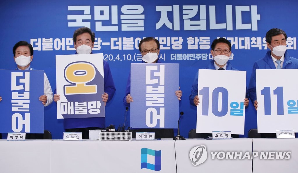 더불어민주당 더불어민주당