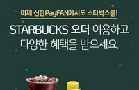 스타벅스 오더 신한카드앱에서 사용하세요