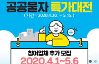 나라장터 종합쇼핑몰 ‘공공물자 특가대전', 최대 54.5% 할인