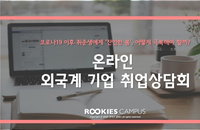 와이즈레인, '코로나19'로 봄 맞는 취준생에 특강 무료 제공