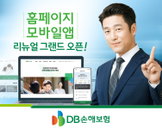 코로나19로 앱 이용시간 늘어…DB손보, 홈페이지·모바일앱 개편