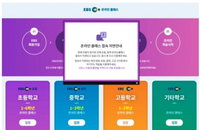 EBS·e학습터 연쇄 장애, 온라인 개학 앞두고 교육부 분주