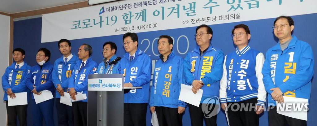 더불어민주당 전북도당 제21대 총선후보자 10명이 9일 전주시 효자동 전북도당에서 기자회견을 갖고 4&middot;15 총선에서의 승리를 다짐하고 있다. 왼쪽부터 한병도, 이상직, 이원택, 윤준병, 신영대, 안호영, 이강래, 김윤덕, 김수흥, 김성주 예비후보