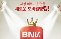 BNK경남은행뱅킹 어플, '모바일 어워드 코리아 2020' 금융 대상