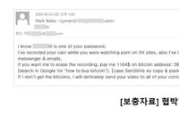 안랩, "'음란물 보셨죠?' 하며 뿌려진 협박성 메일 속지 말아야"