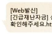코로나19속 보여지는 '솔깃한 문자'···절박함 이용하는 사기 유형들