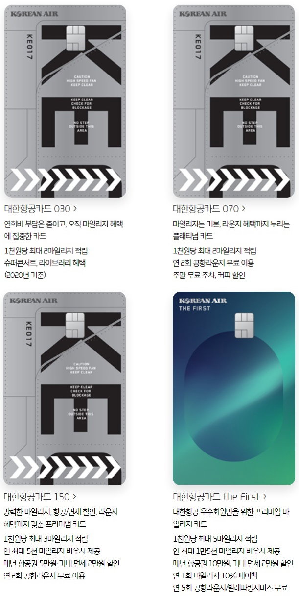 대한항공 카드