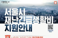 서울 재난긴급생활비 사용기한 8월말로 연장