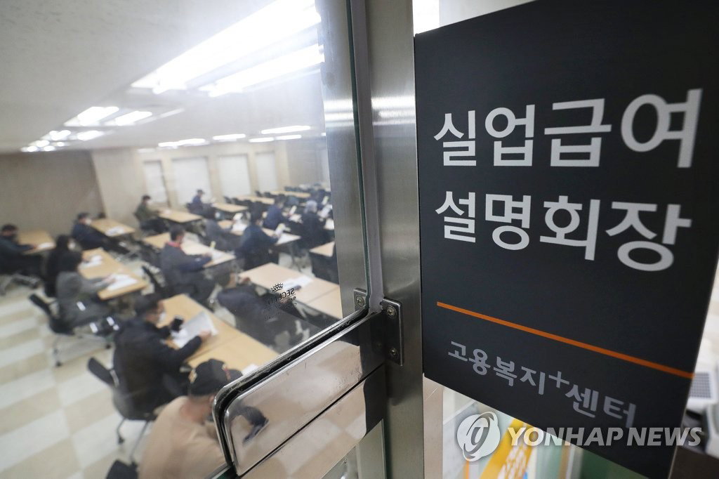 실업급여
