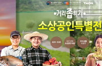 티몬-중기유통센터, 소상공인과 고객 거리 좁히기 지원