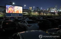 극장가기 어려운 시국, 무료 자동차극장 오픈