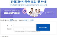 재난지원금 신청 첫날 180만가구 몰려…4월이후 이사자 청원도
