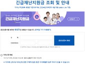 재난지원금 신청 첫날 180만가구 몰려…4월이후 이사자 청원도