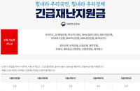 재난지원금 신청, PC로 해보니…기부 논란은 '글쎄'