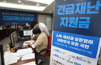 재난지원금 신청 기부 실수…‘팝업 창’서 재차 확인