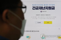 재난지원금 신청, 이틀새 375만가구 몰려…정부, 부정유통에 '촉각'