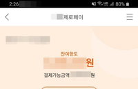 재난지원금 신청, 제로페이로 쓰려면