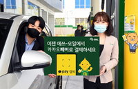 다양해지는 주유소 결제수단들, 카카오페이 결제도 추가