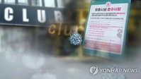 코로나19 발생현황, 확진자 1만1000명 넘어서…당국 "이태원 이어 홍대 집단감염 의심"