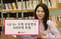 LG유플러스, 골드번호 5천개 내달2일부터 신청