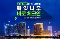 야놀자, 여기어때 가입 안해도 옥션·지마켓서 바로 체크인